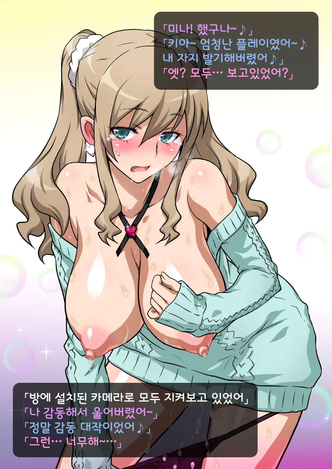 Imouto De Ou-Sama Game ~Goukon De Imouto To Battari De Ou-Sama Game Suru Hanashi~ | 여동생으로 왕게임♥ ~미팅에서 여동생과 갑자기 왕게임한 이야기~